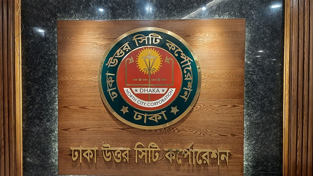 ডিএনসিসির ৫ কর্মকর্তাকে বদলি