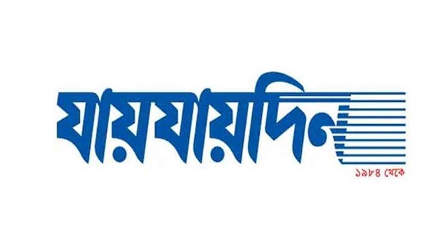 ‘যায়যায়দিন’ পত্রিকার ডিক্লেয়ারেশন বাতিল