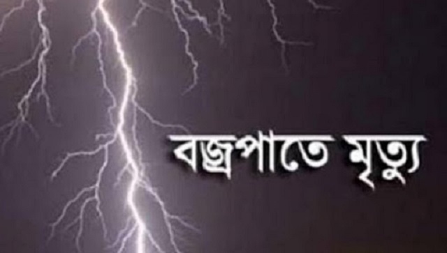 পিরোজপুরে বজ্রপাতে স্বামী-স্ত্রীর মৃত্যু